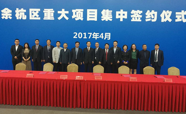乐鱼（中国）成功签约余杭区重大项目
