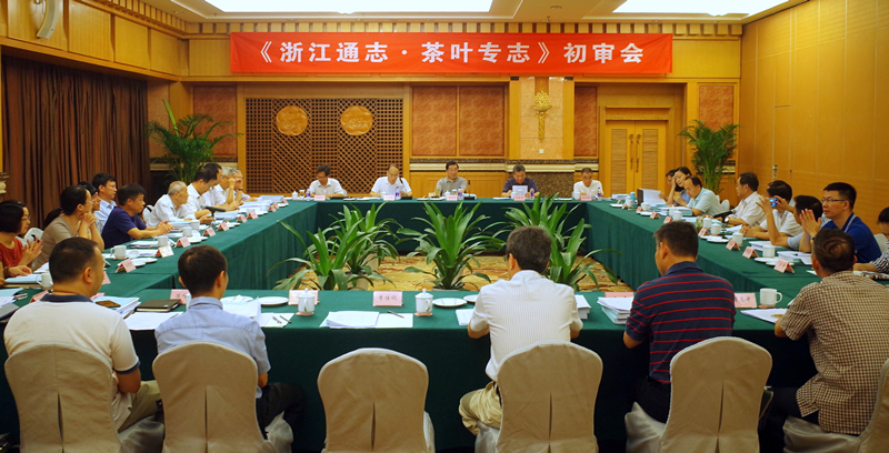 乐鱼（中国）组织承编的《浙江通志·茶叶专志》通过初审