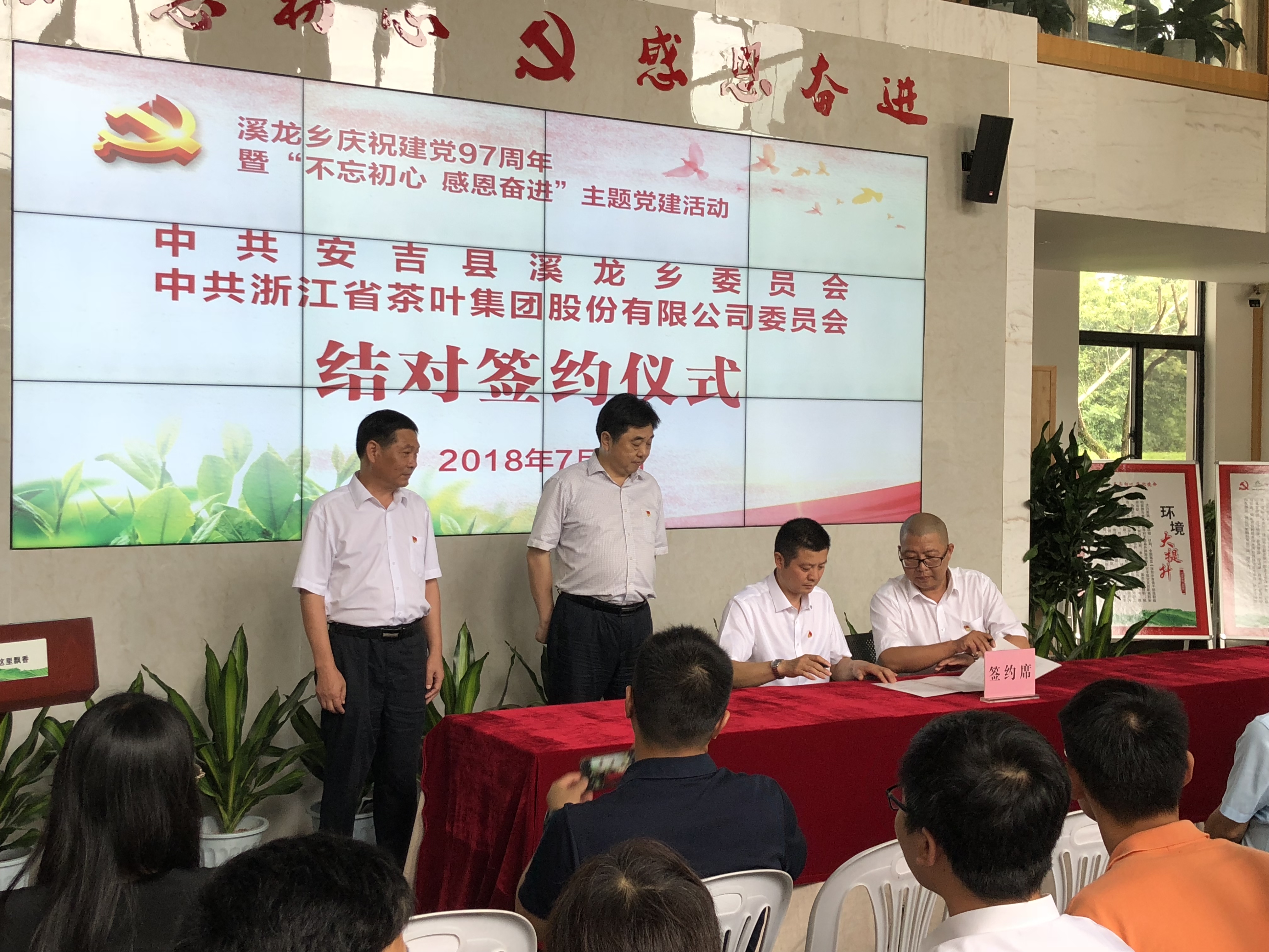 不忘初心 感恩奋进 ——乐鱼（中国）党委与安吉县溪龙乡党委开展合作共建活动