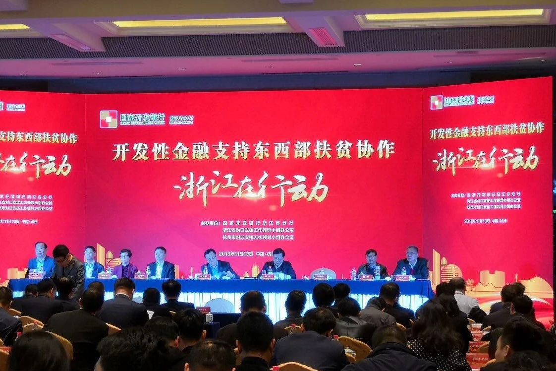 乐鱼（中国）携手国开行助力东西部协作扶贫