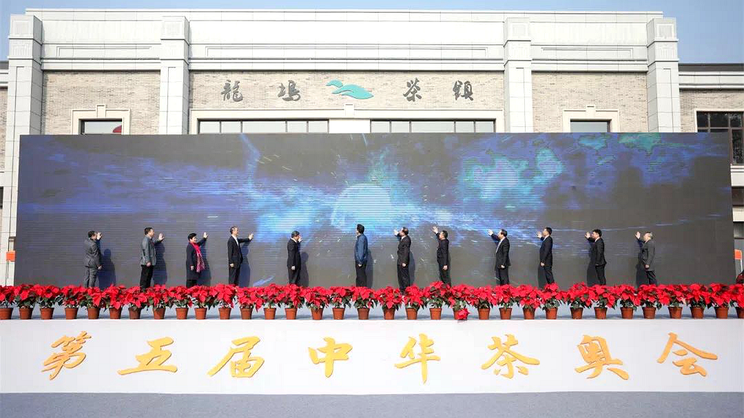 第五届中华茶奥会顺利举行 乐鱼（中国）助力展呈繁盛茶事