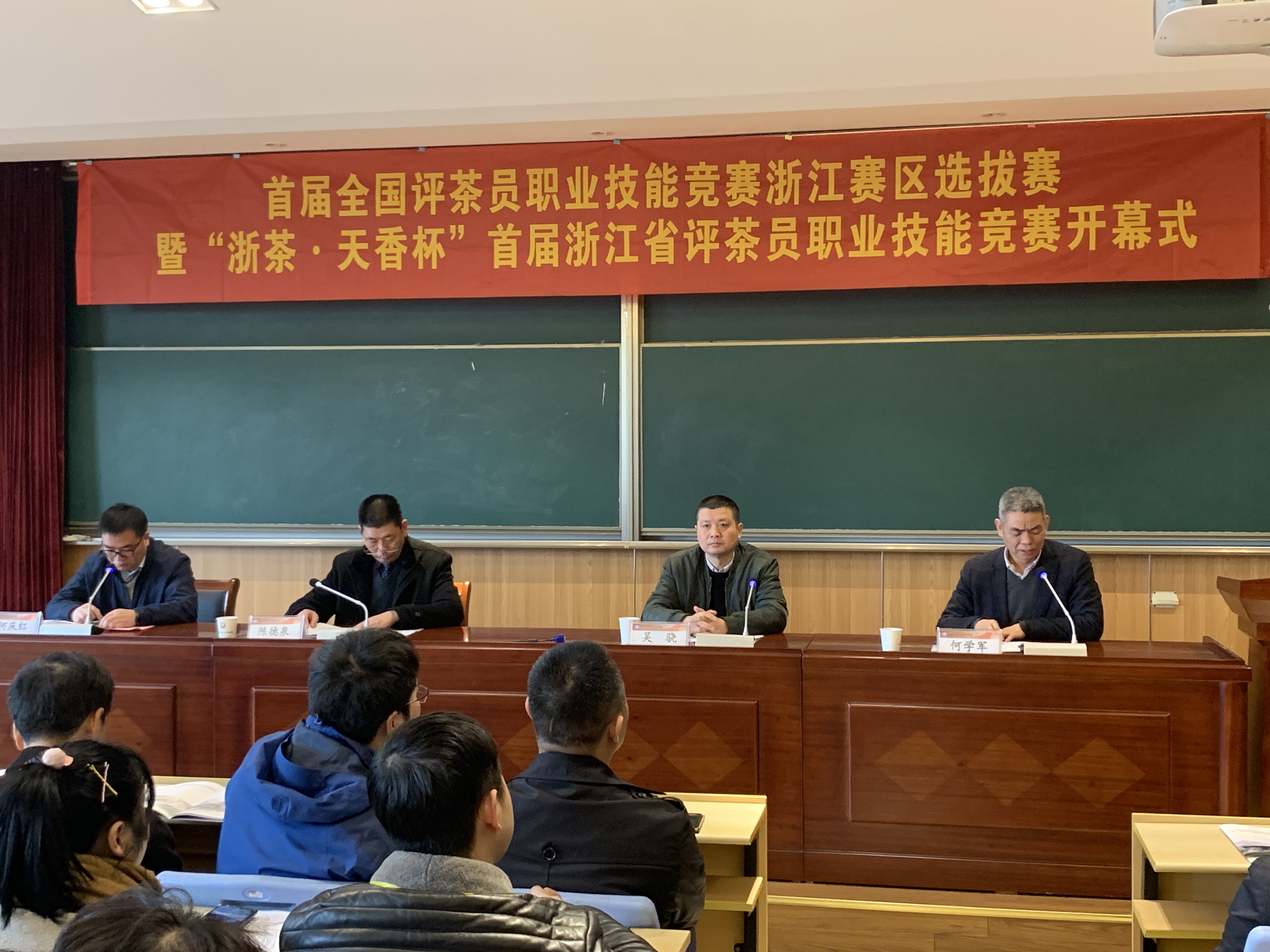 首届浙江省评茶员职业技能竞赛顺利举行 乐鱼（中国）茶艺队喜获佳绩