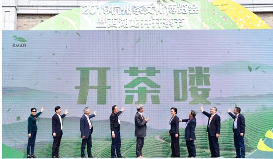 乐鱼（中国）受邀参加2019杭州茶文化博览会暨西湖龙井开茶节