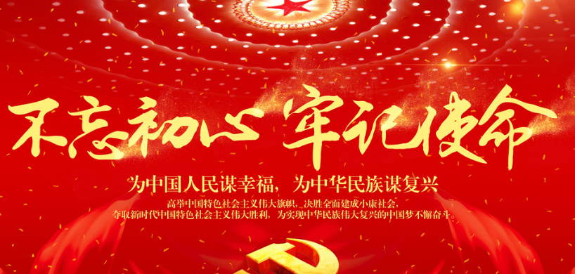 乐鱼（中国）党委召开扩大会议 专题学习部署“不忘初心、牢记使命”主题教育