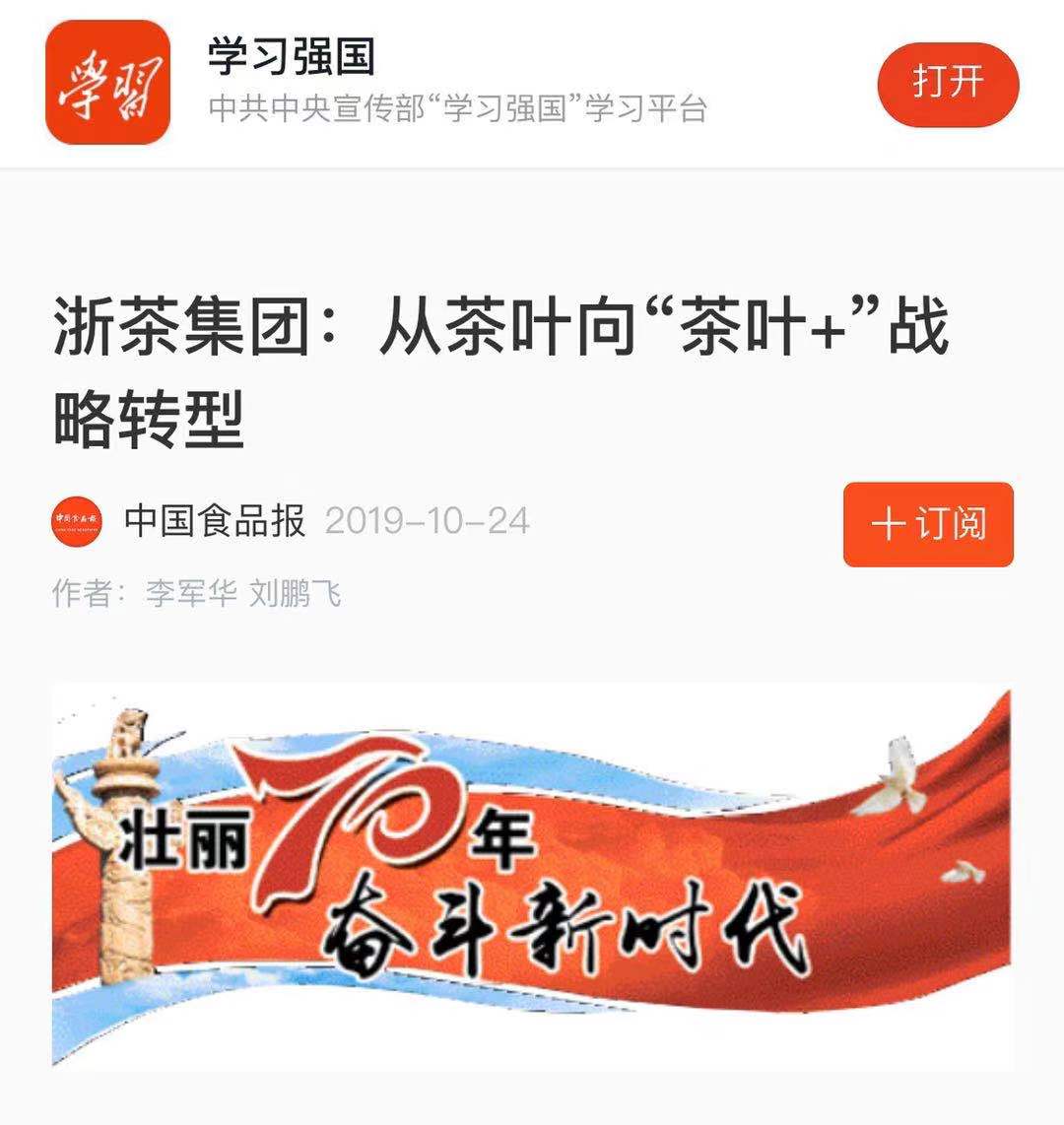 乐鱼（中国）转型发展成效受“学习强国”平台关注