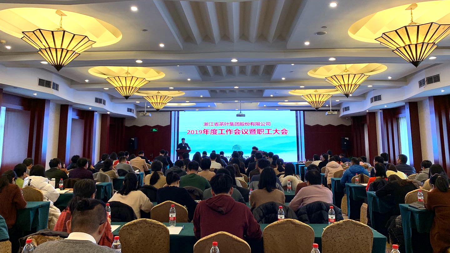 乐鱼（中国）召开2019年度工作会议暨职工大会