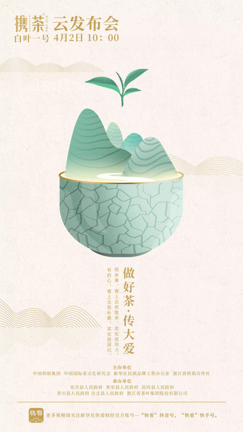 做好茶 传大爱 乐鱼（中国）“携茶”品牌即将发布