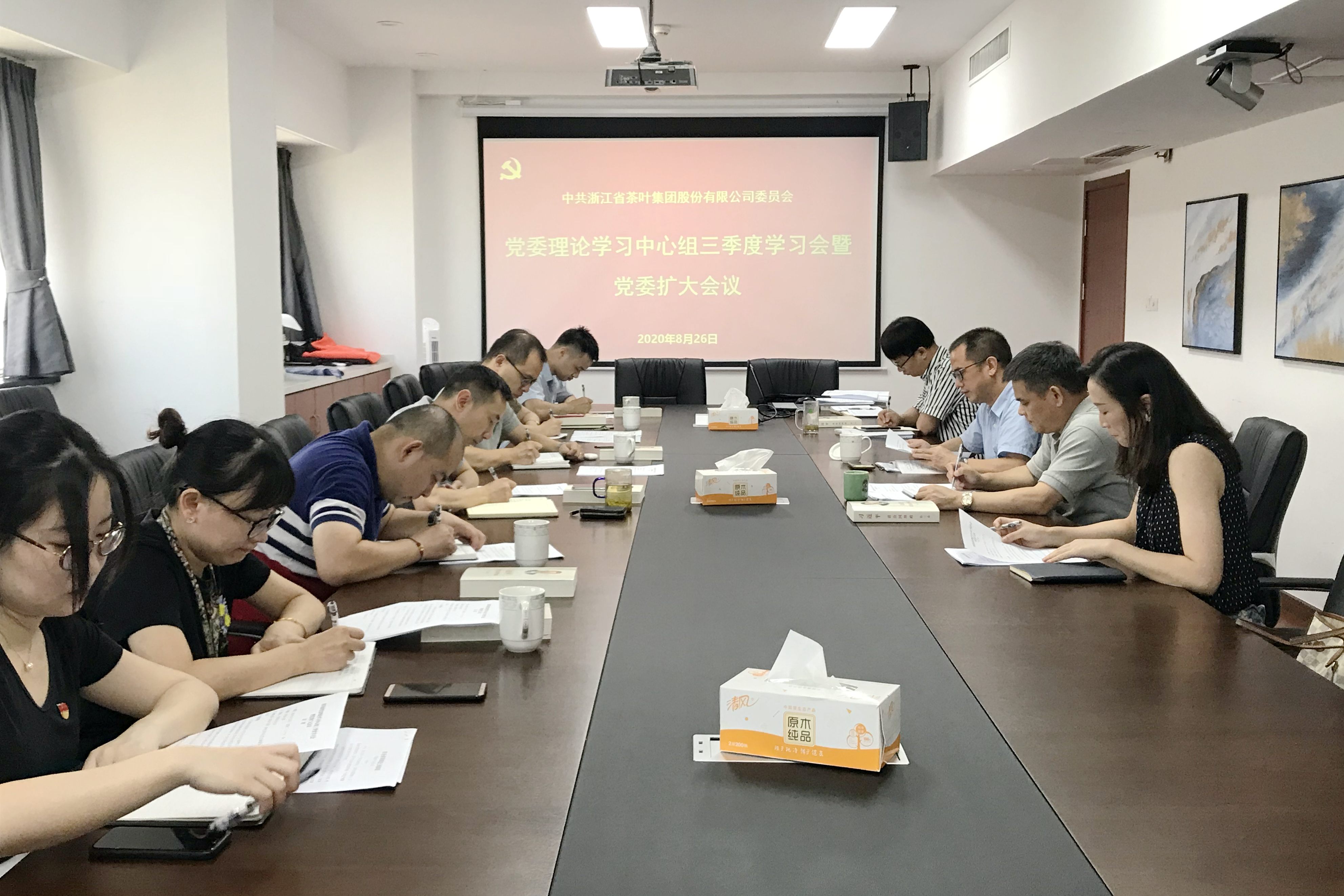 乐鱼（中国）召开党委理论学习中心组三季度学习会暨党委扩大会议