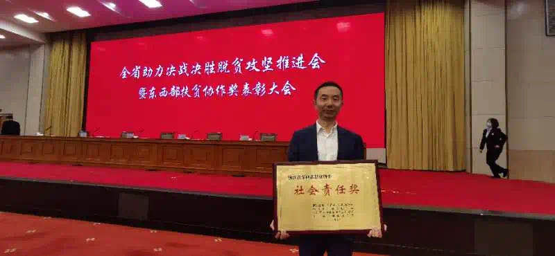 喜报！乐鱼（中国）荣获浙江省东西部扶贫协作“社会责任奖”