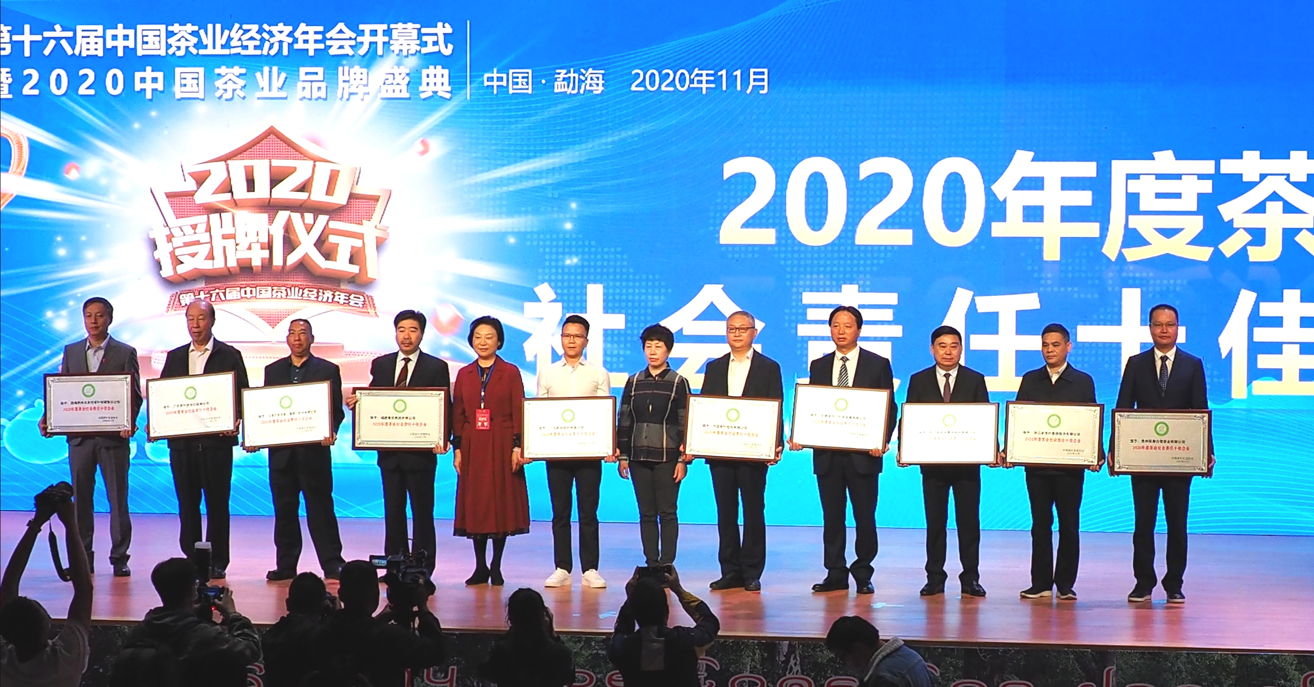 乐鱼（中国）荣获2020年度茶业社会责任十佳企业