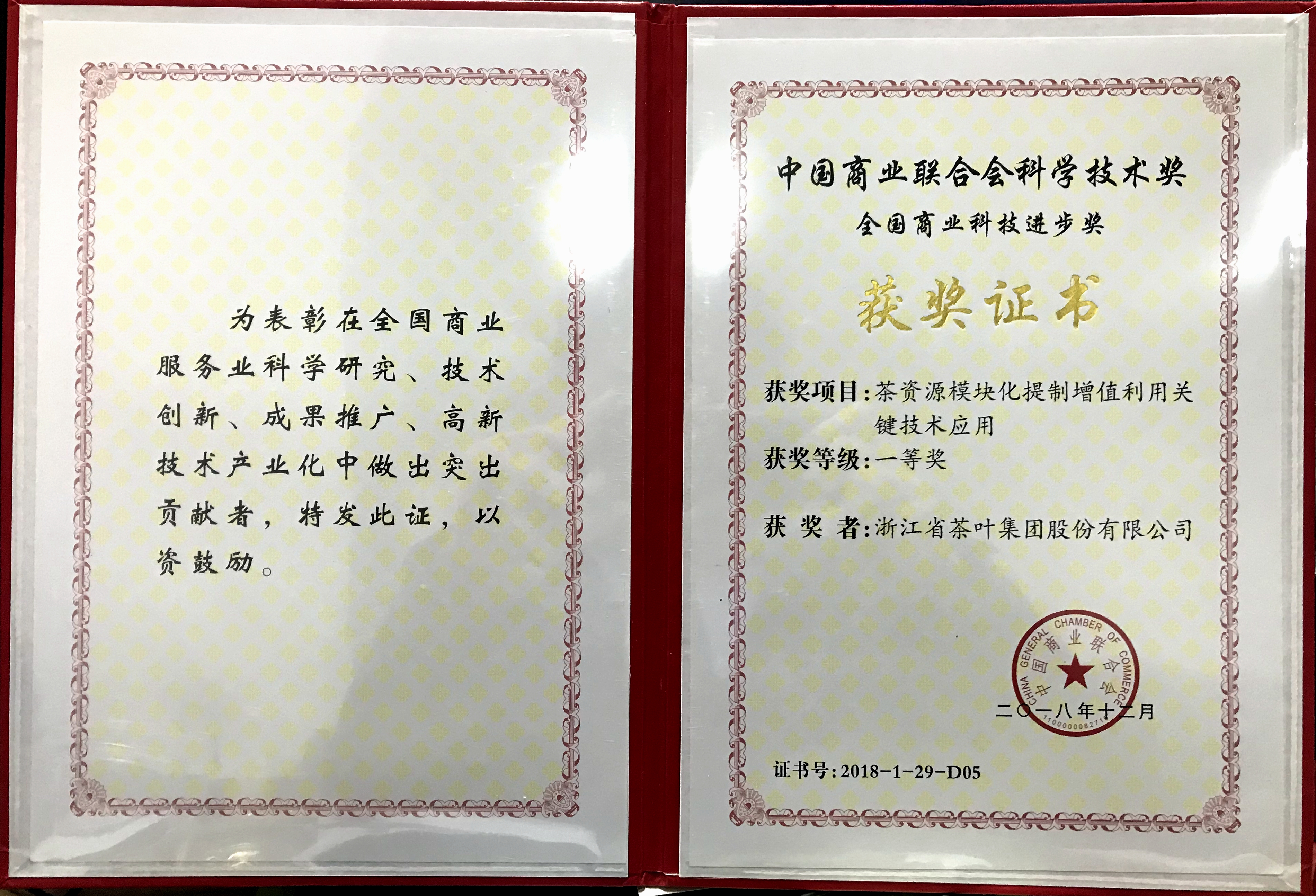 乐鱼（中国）联合完成项目荣获全国商业科技进步一等奖