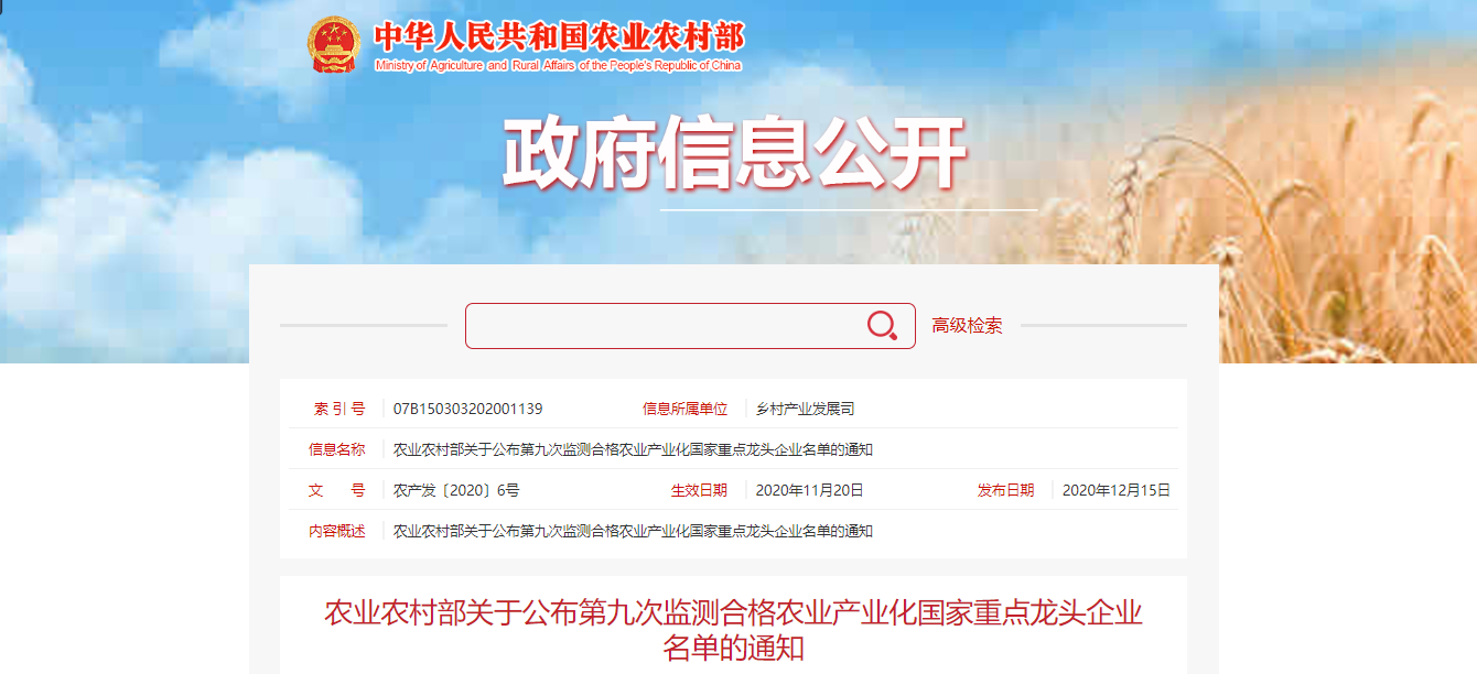 乐鱼（中国）顺利通过农业产业化国家重点龙头企业监测