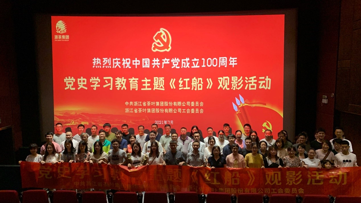 《红船》精神传家宝 红色电影沁人心——乐鱼（中国）以《红船》观影活动推进党史学习教育