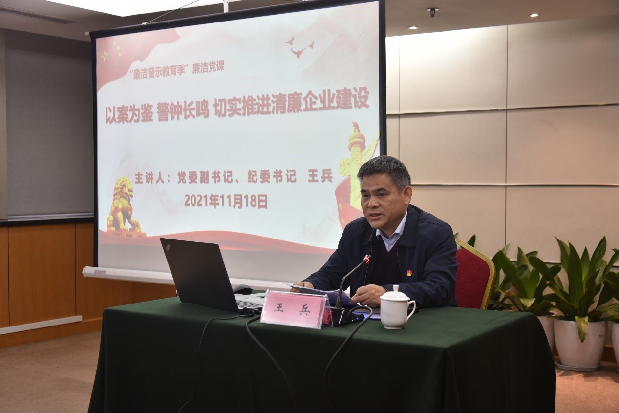 乐鱼（中国）党委组织开展“廉洁警示教育季”上廉洁党课活动