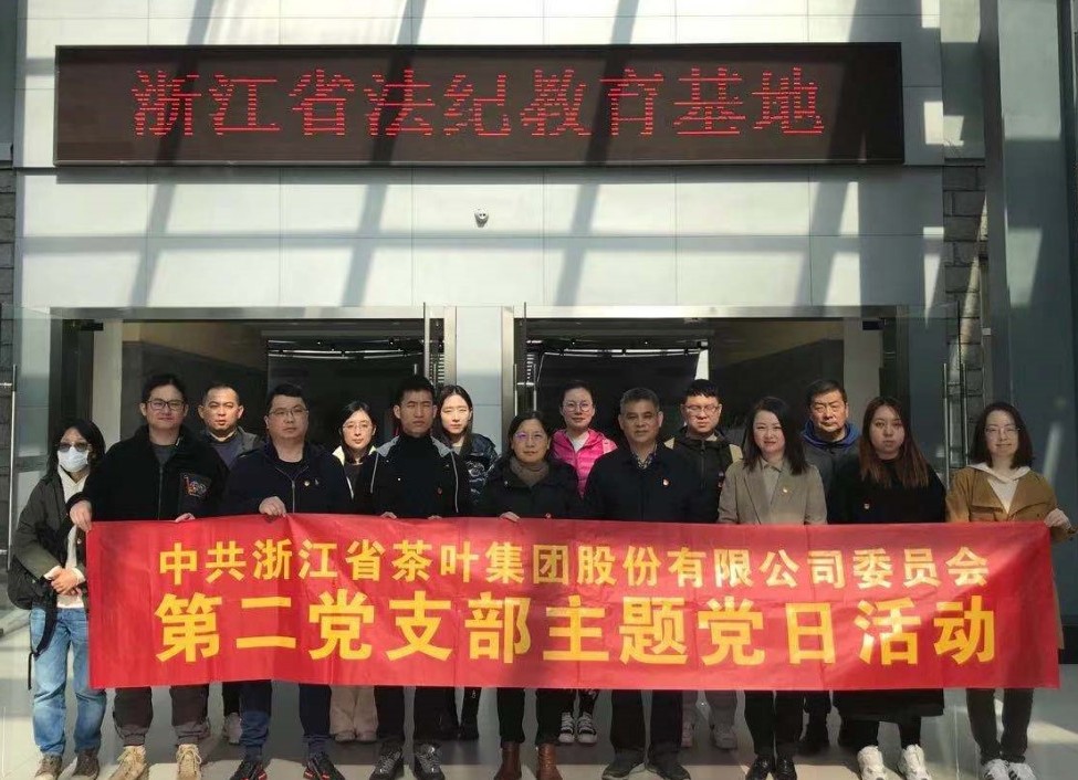 乐鱼（中国）第二党支部开展警示教育主题党日活动