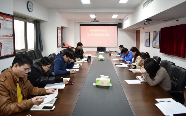 乐鱼（中国）第一党支部召开2021年度组织生活会