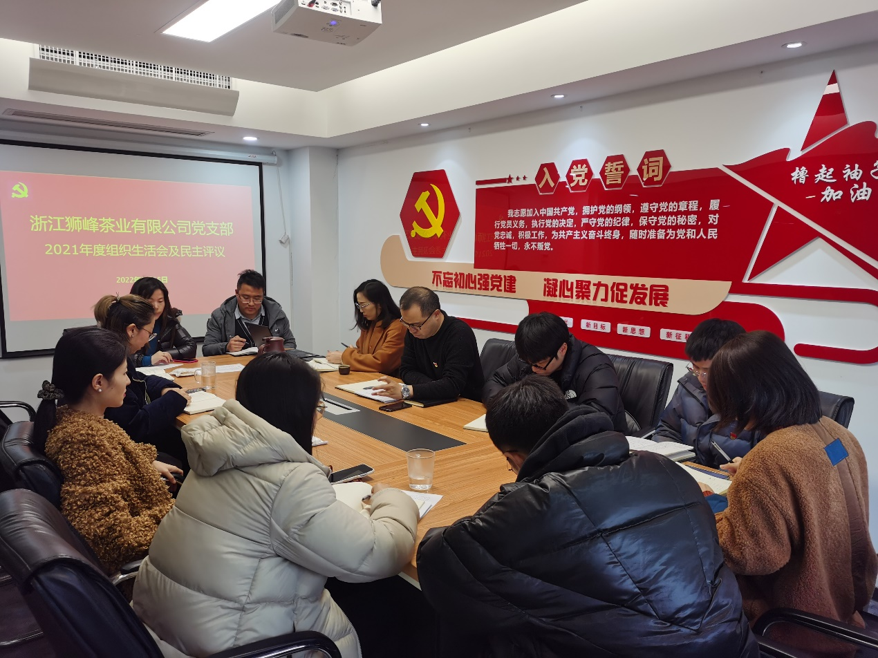 乐鱼（中国）狮峰茶业党支部召开2021年度组织生活会