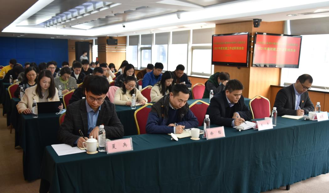 乐鱼（中国）党委召开2021年度党建工作述职报告会