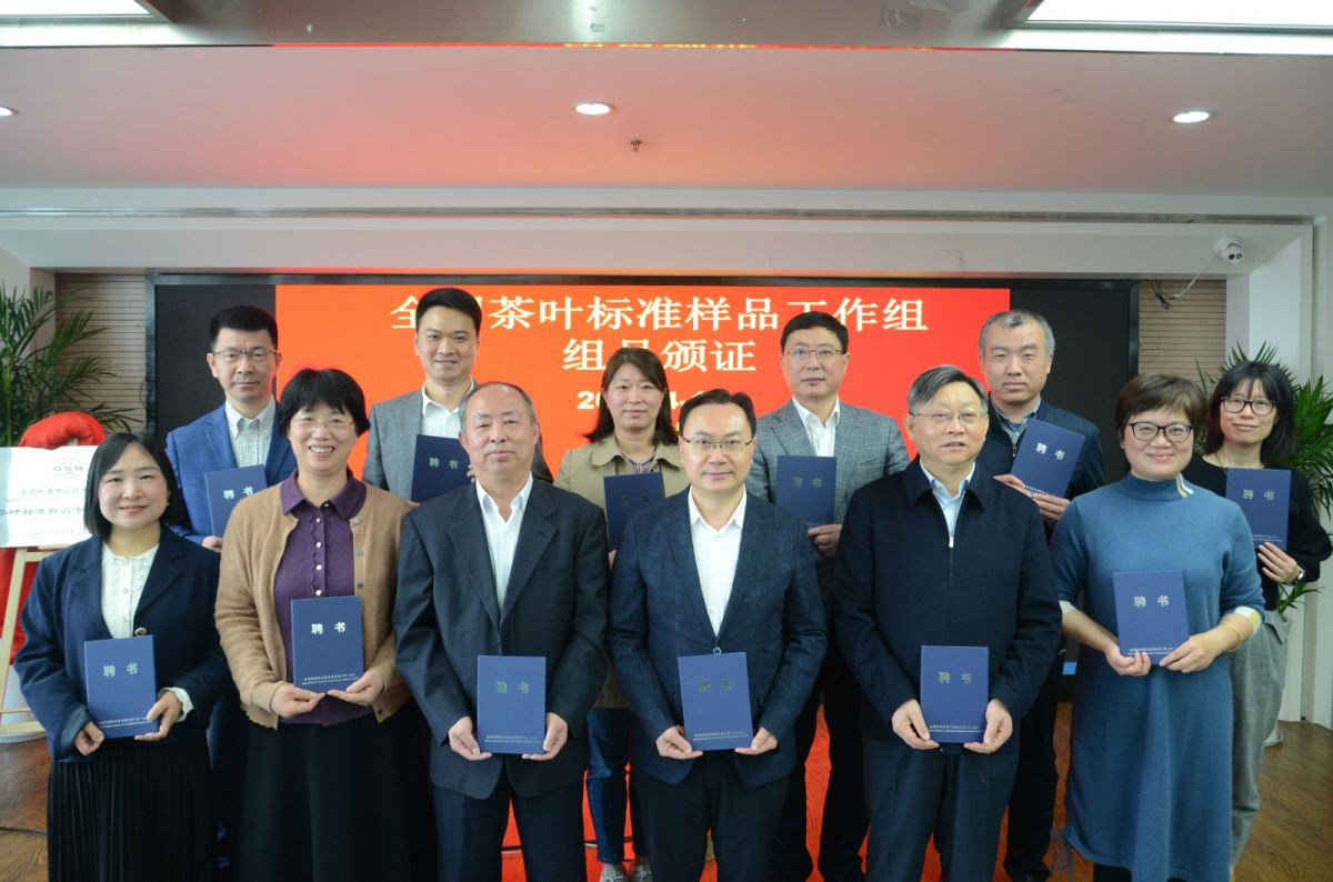 乐鱼（中国）成为全国标准样品技术委员会茶叶标准样品专业工作组组员单位
