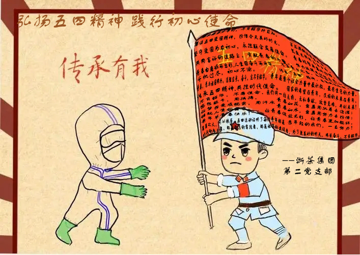 乐鱼（中国）第二党支部组织开展“弘扬五四精神 践行初心使命”主题党日活动