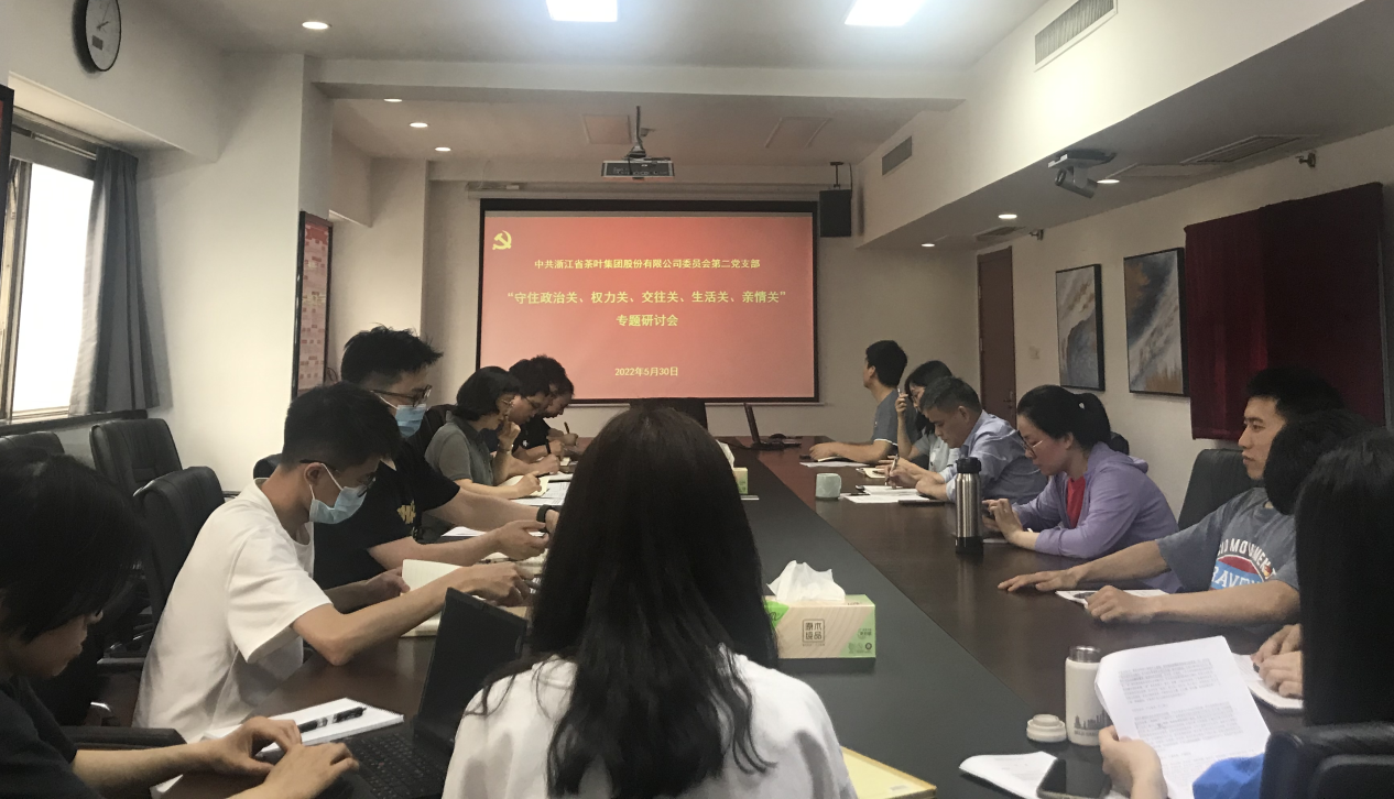 乐鱼（中国）第二党支部开展守住“五关”专题研讨主题党日活动