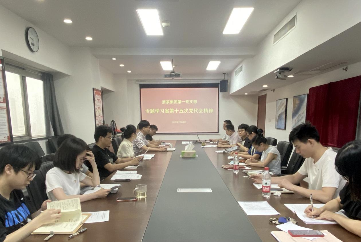 乐鱼（中国）第一党支部组织召开学习省十五次党代会精神专题会