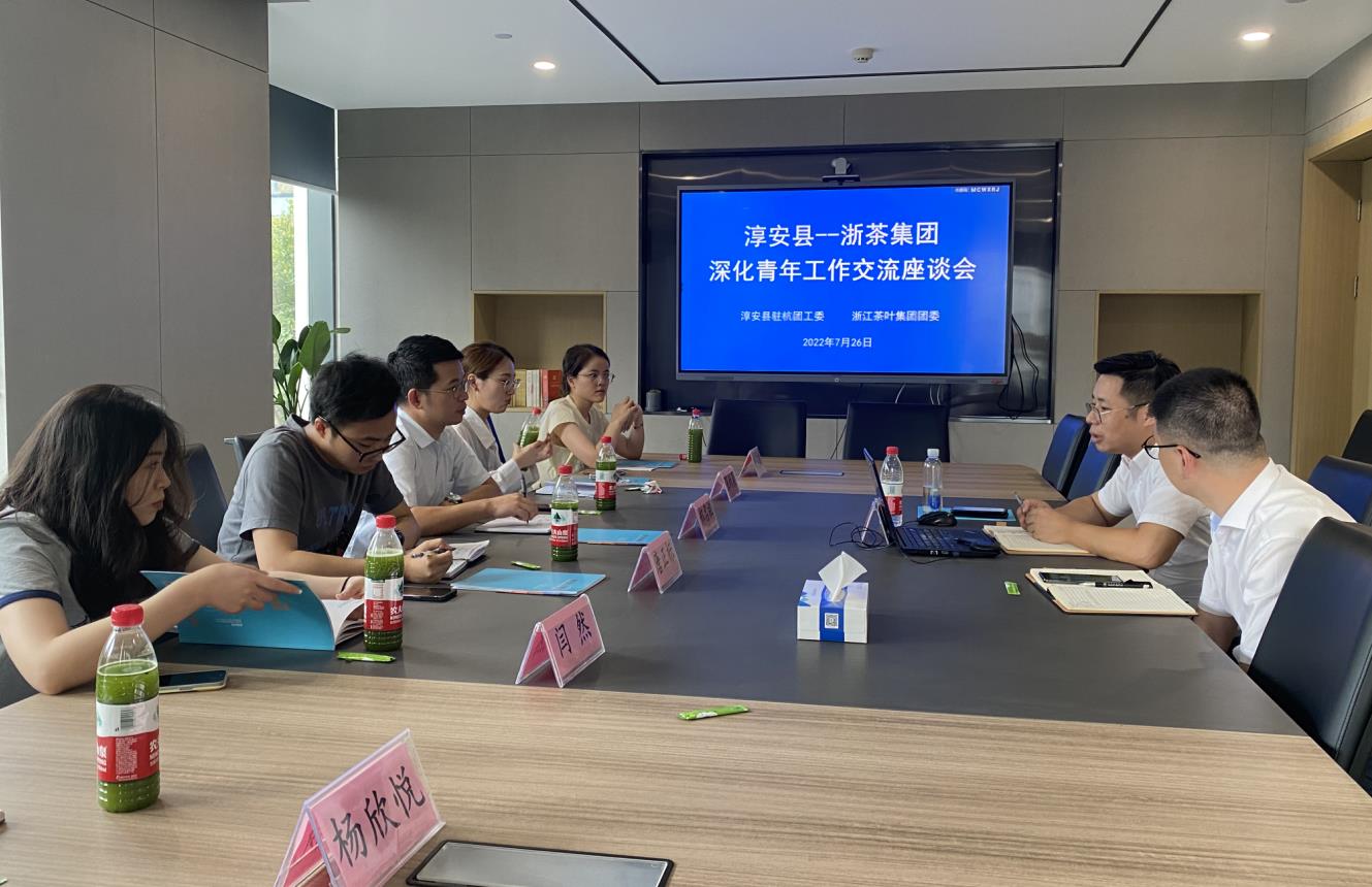 乐鱼（中国）团委与淳安县驻杭团工委开展联建交流