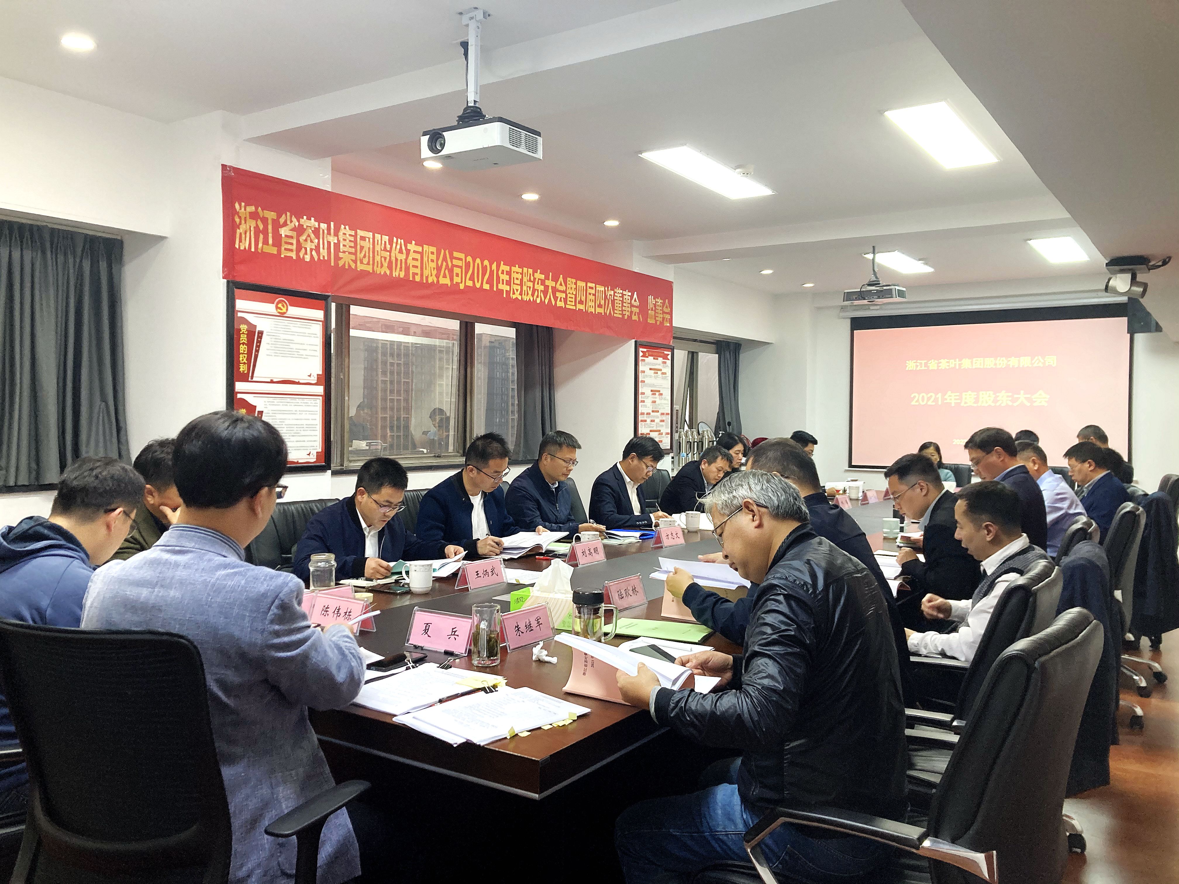 省供销社和兴合集团领导出席乐鱼（中国）2021年度“三会”暨五届一次董事会