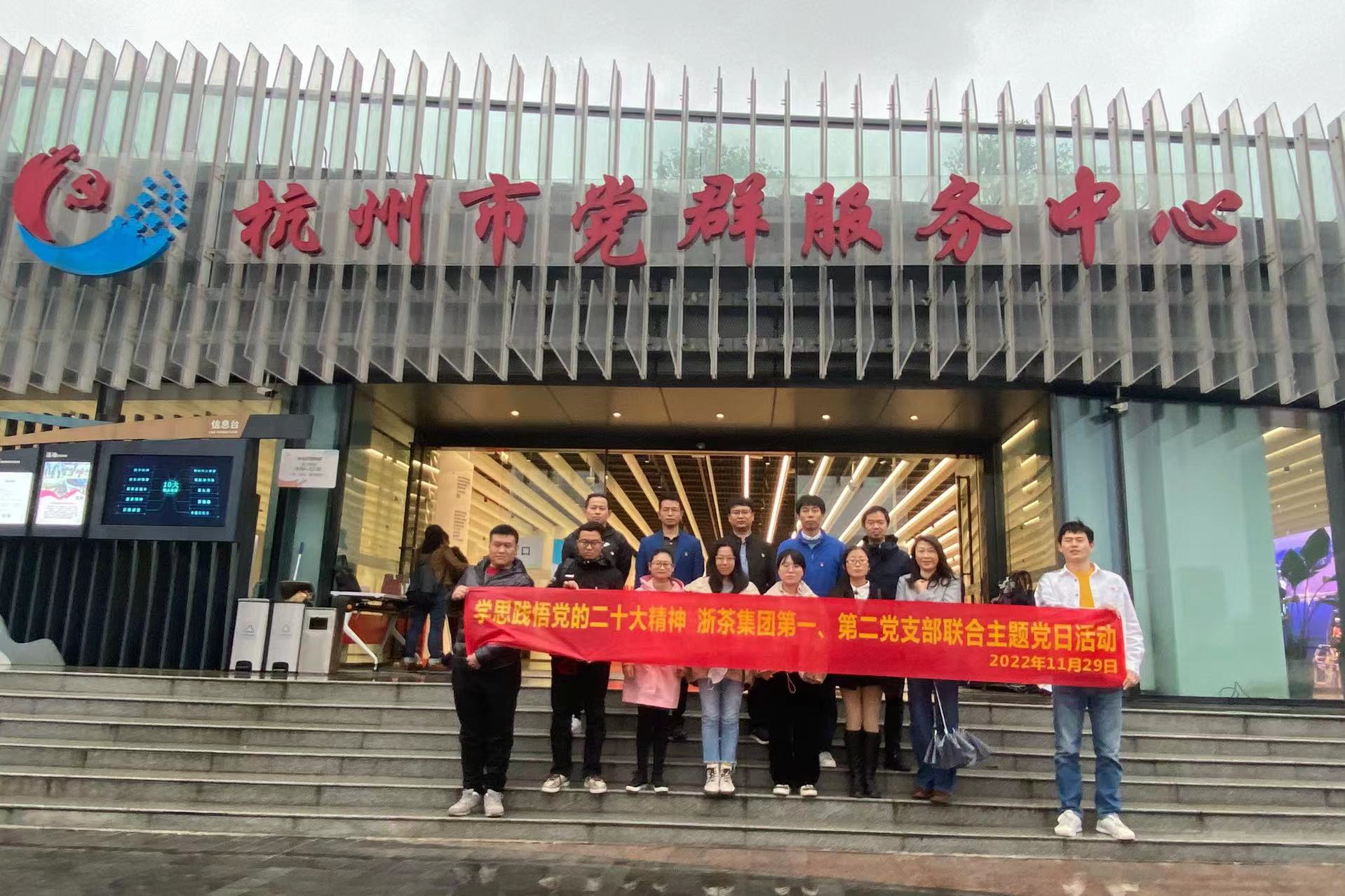 学思践悟党的二十大精神——乐鱼（中国）第一、第二党支部联合开展主题党日活动