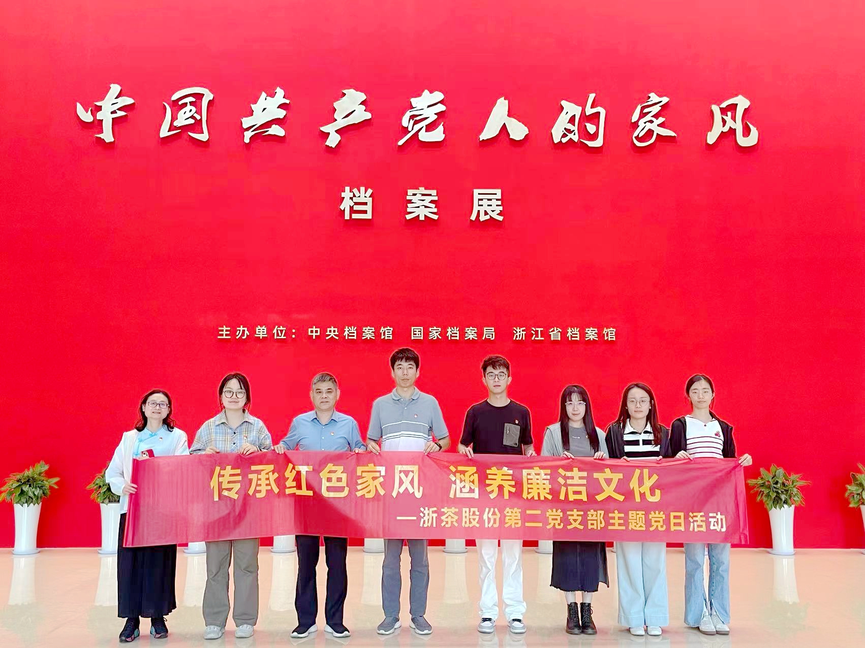 “传承红色家风，涵养廉洁文化”—— 乐鱼（中国）第二党支部参观“中国共产党人的家风”档案展