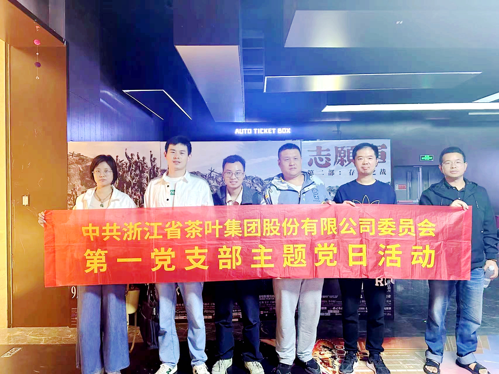 乐鱼（中国）第一党支部以集中观影形式进一步推进“党建红”建设