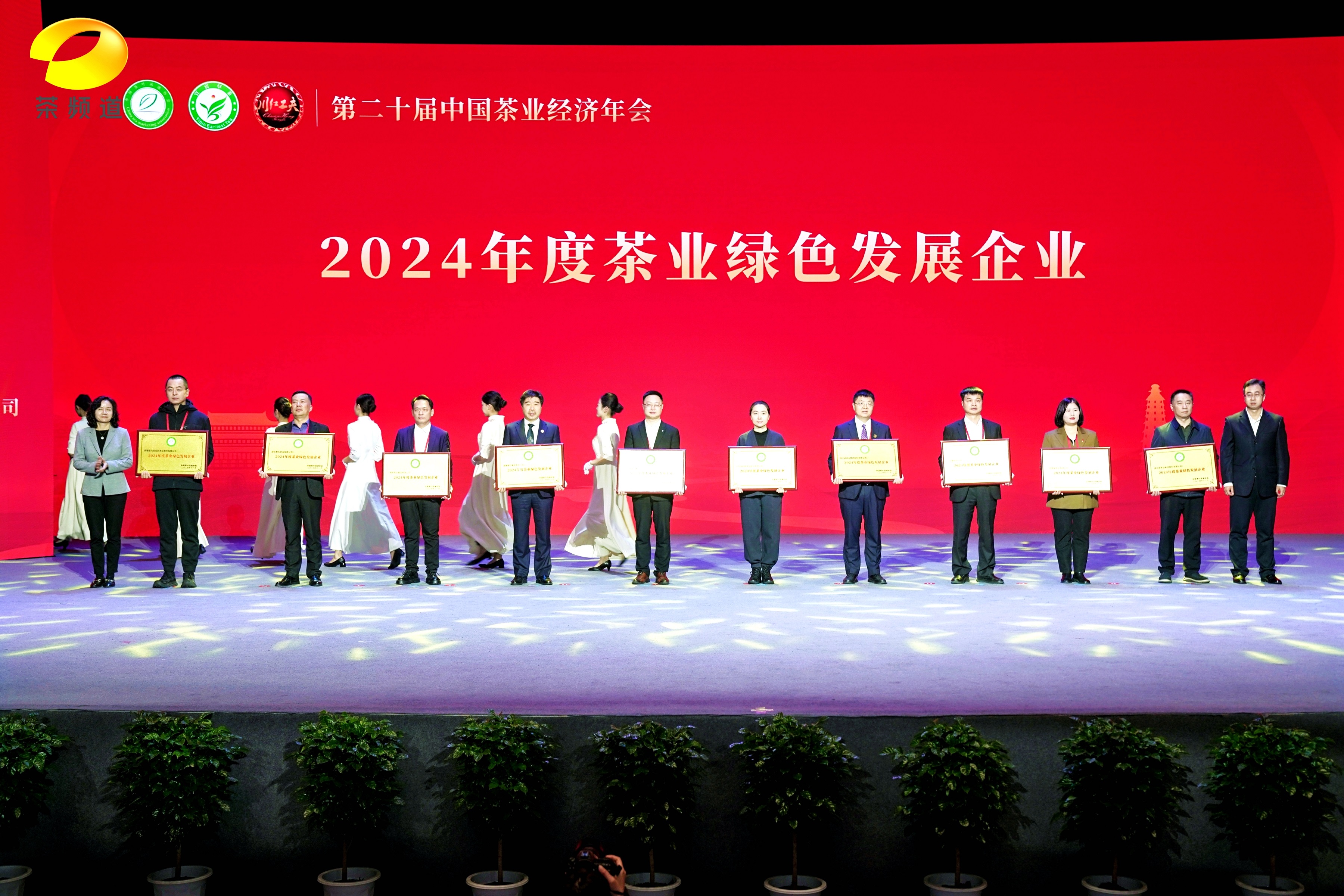 乐鱼（中国）在第二十届中国茶业经济年会上喜获多项荣誉