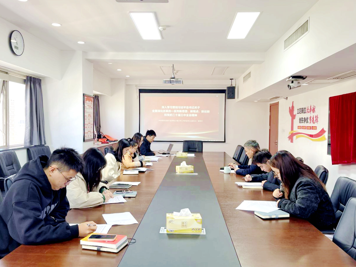 乐鱼（中国）第二党支部学习贯彻党的二十届三中全会精神