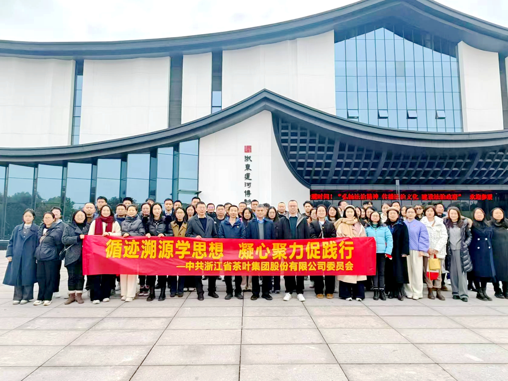 乐鱼（中国）党委开展“循迹溯源学思想、凝心聚力促践行”活动