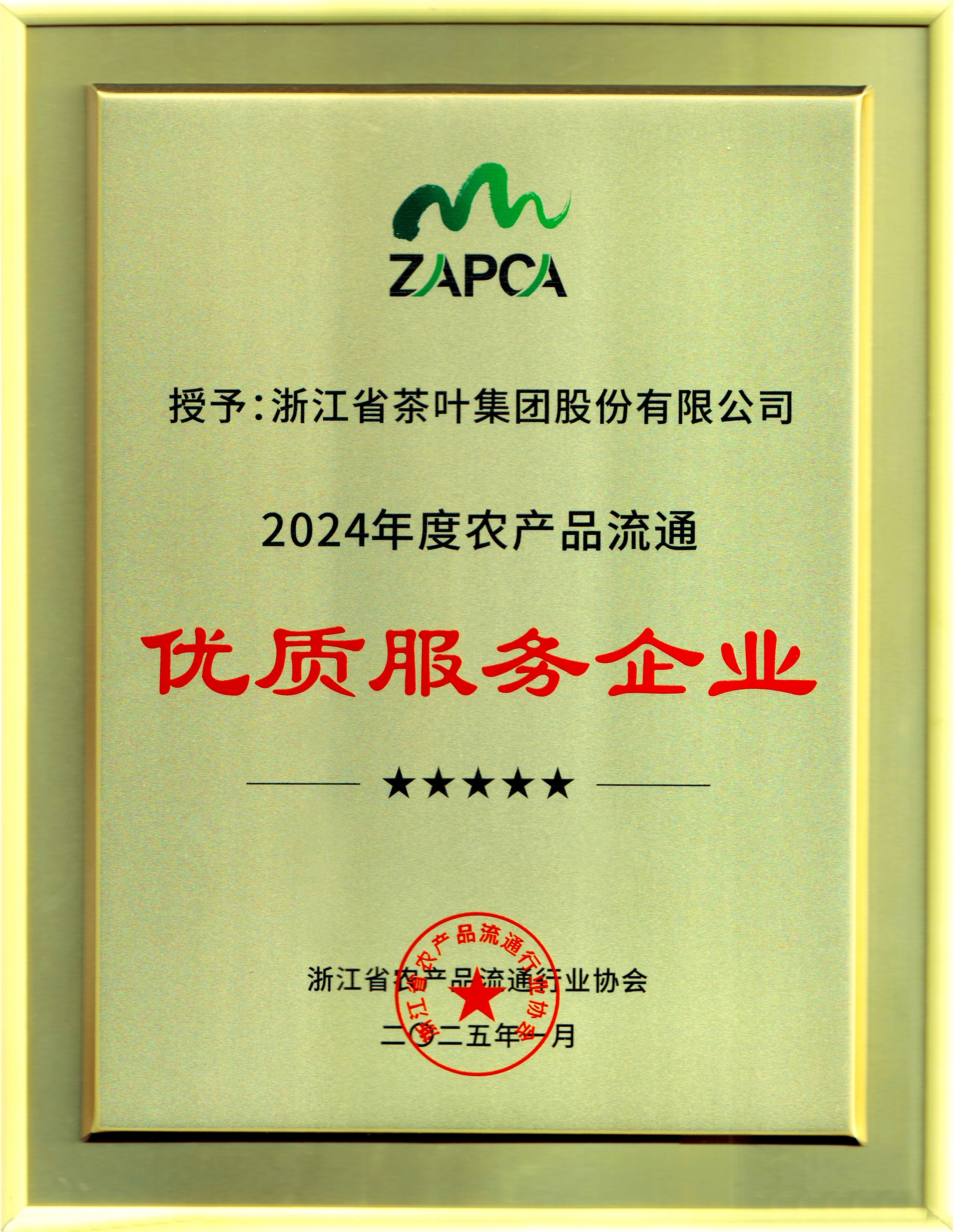 乐鱼（中国）荣获“2024年度农产品流通优质服务企业”称号
