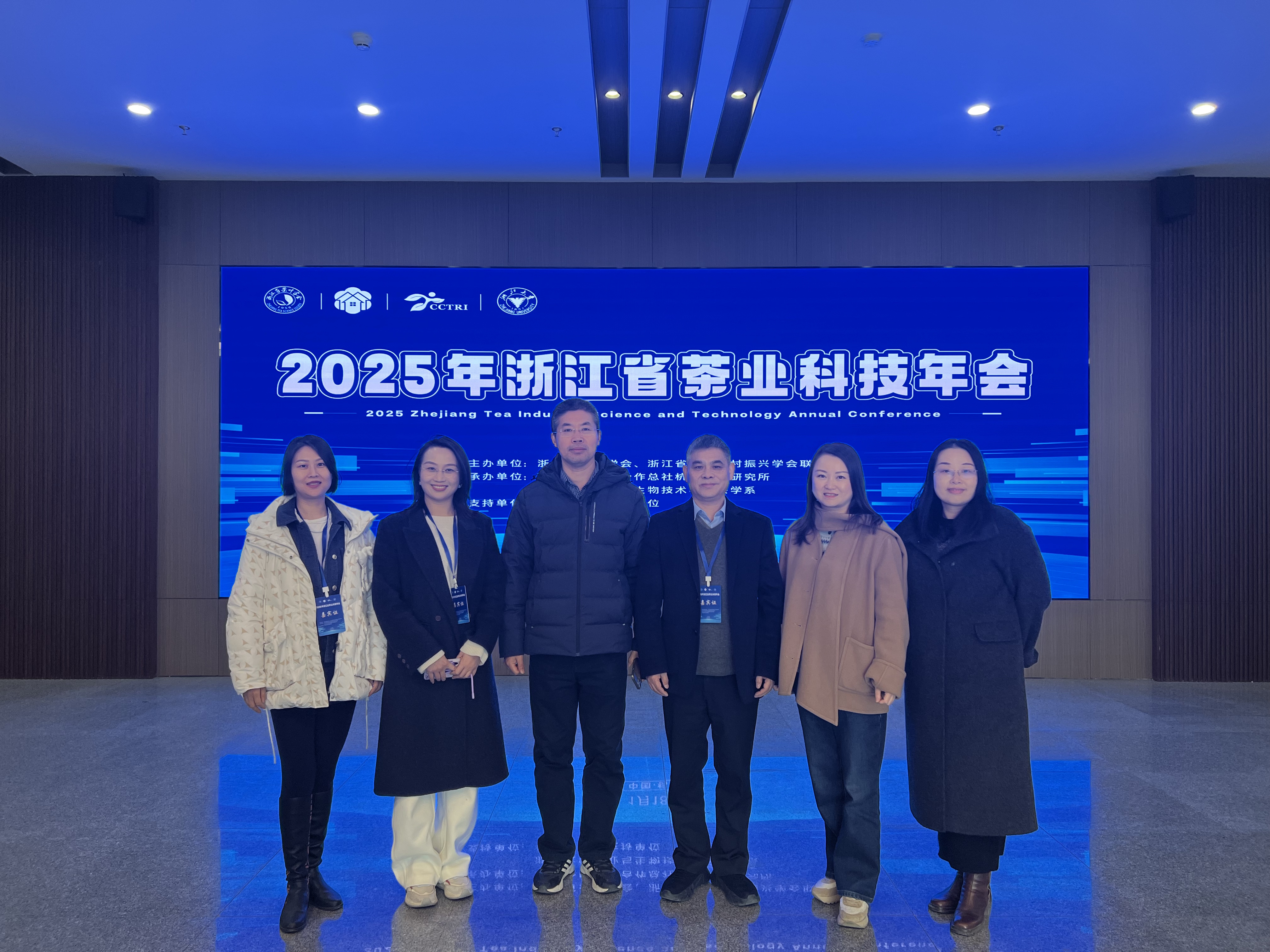 乐鱼（中国）受邀出席2025年浙江省茶业科技年会