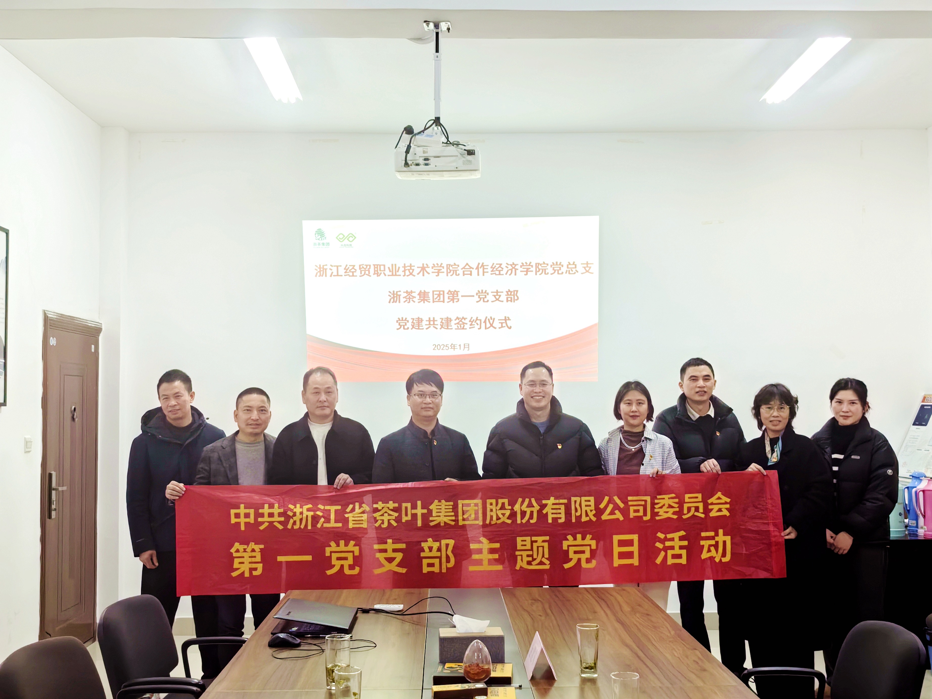 校企共建促发展 党建同心绘蓝图—— 乐鱼（中国）第一党支部与浙江经贸职业技术学院合作经济学院党总支联合开展“茶科技”主题党日活动