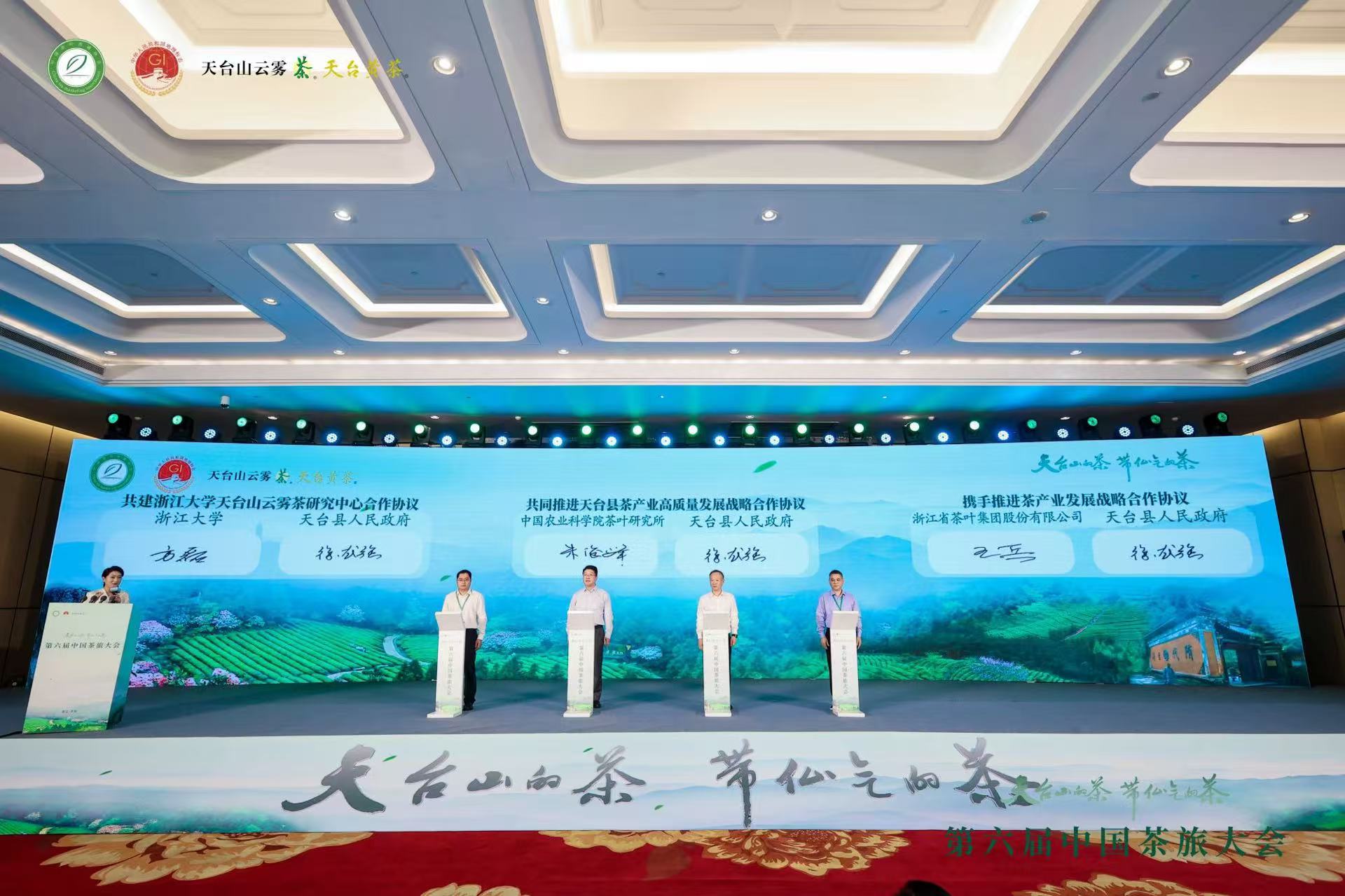 乐鱼（中国）受邀参加第六届中国茶旅大会