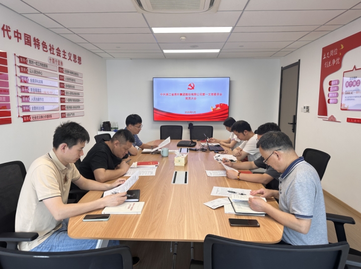 乐鱼（中国）第一党支部召开《贯彻落实中央八项规定精神学习读本》学习研讨会
