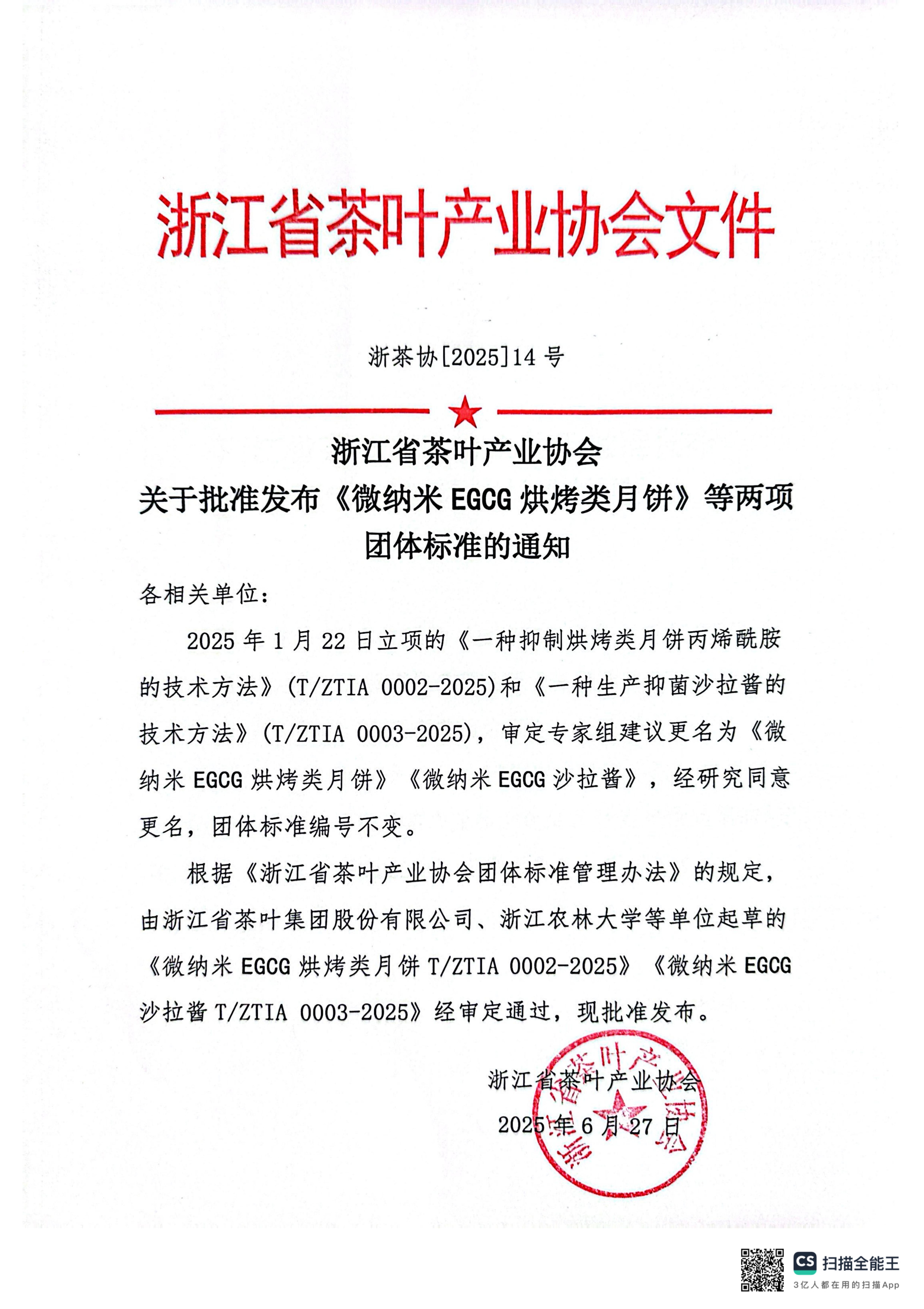 乐鱼（中国）牵头制定的两项团体标准正式发布