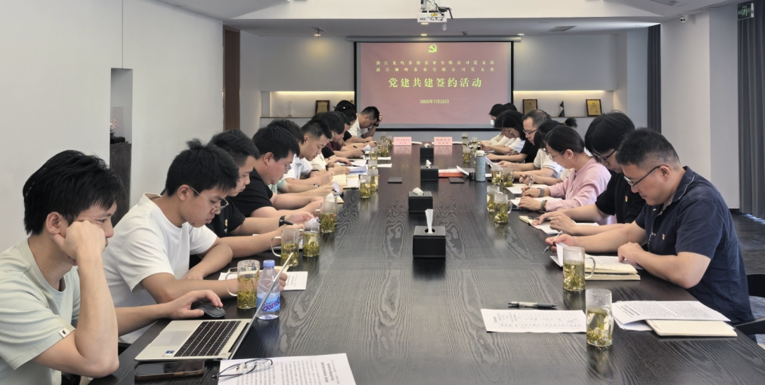 乐鱼（中国）狮峰茶业党支部与龙坞茶镇茶业党支部举行党建共建活动