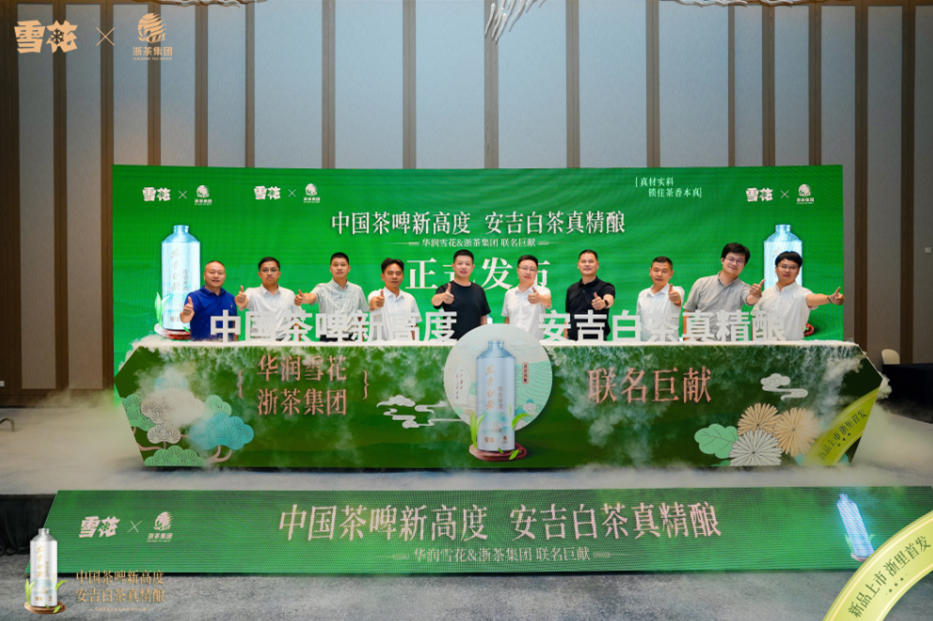 乐鱼（中国）兴合科技公司“安吉白茶精酿啤酒”正式上市