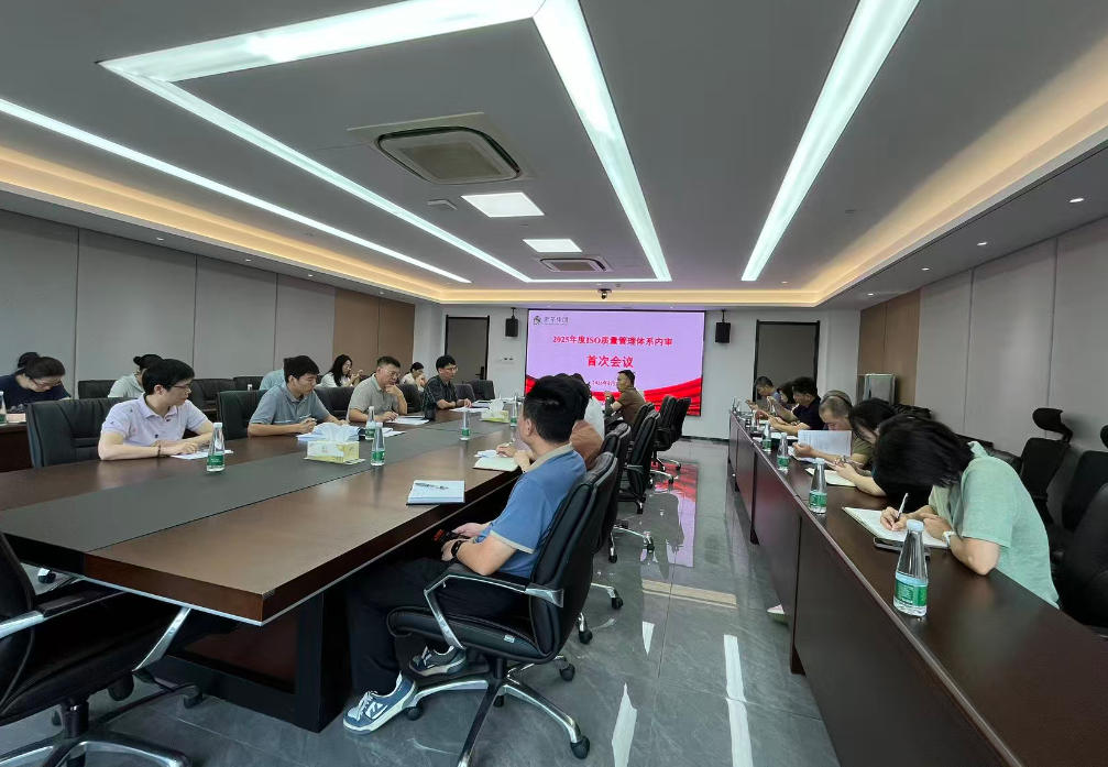 乐鱼（中国）组织开展2025年度质量管理体系内部审核