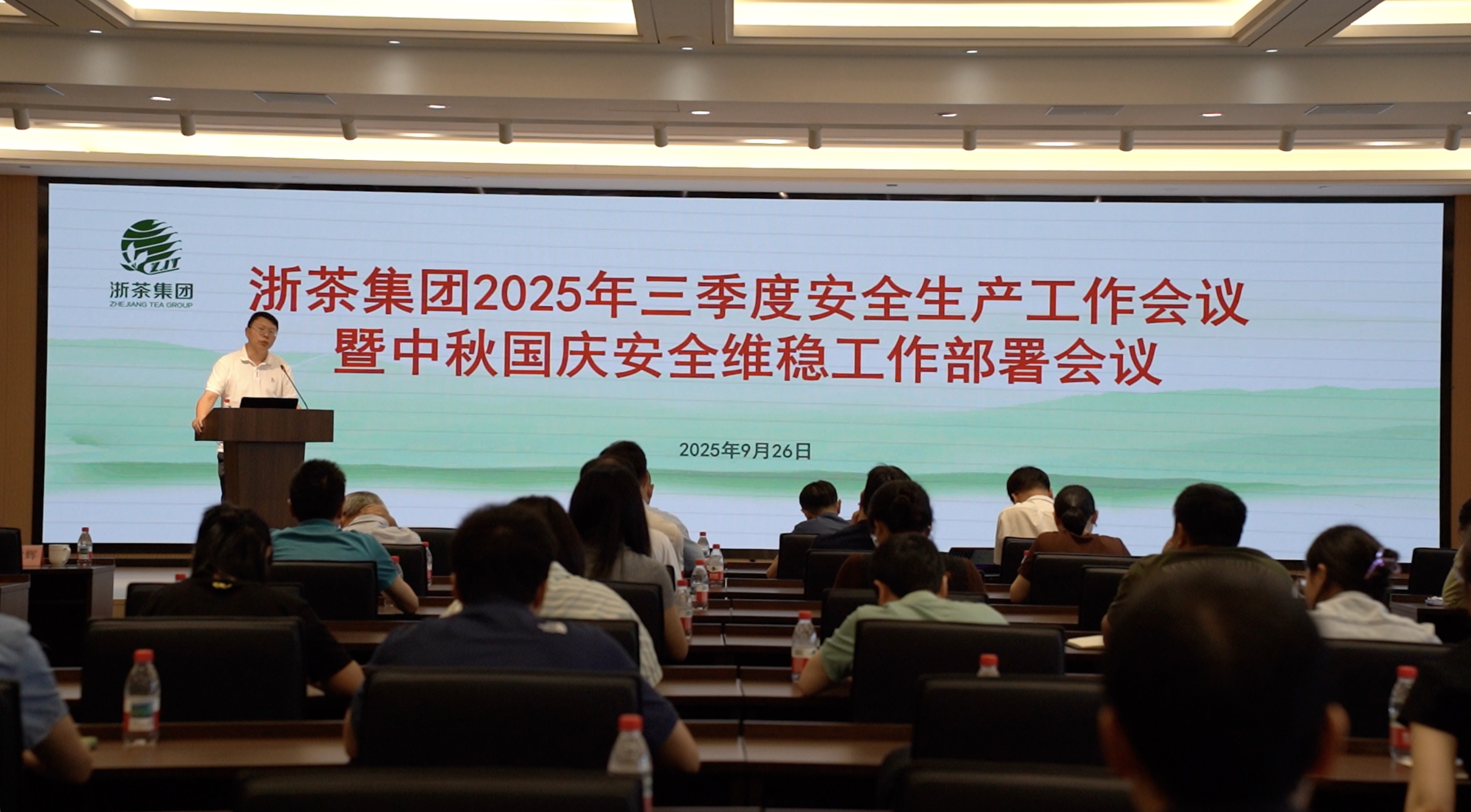 乐鱼（中国）召开2025年三季度安全生产工作会议暨中秋国庆安全维稳工作部署会议