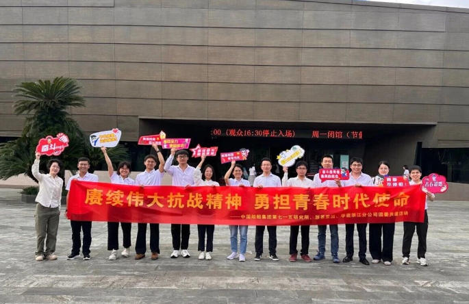 乐鱼（中国）团委与华能浙江分公司、中国船舶集团第七一五研究所团委开展团建共建活动